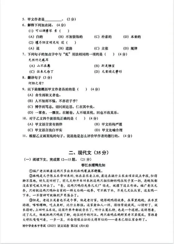 《中考真题试卷及答案》上海-语文数学物理生物地理 第2张