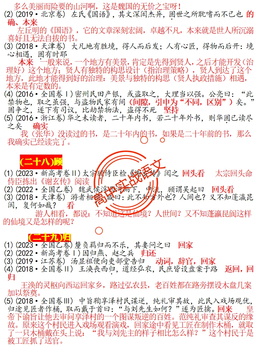 【对标真题】120个【文言实词】对点历年文言真题梳理【例句+释义+全句翻译】 第37张