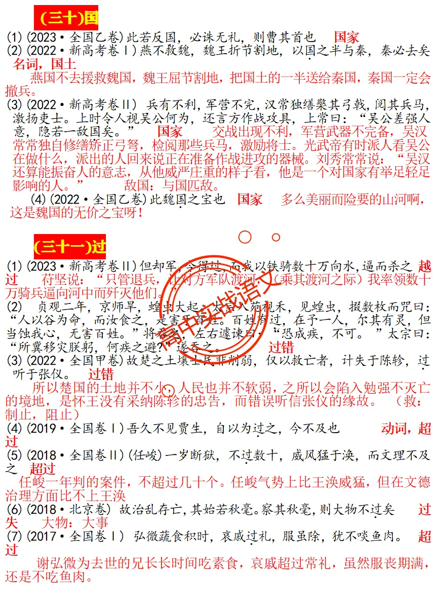 【对标真题】120个【文言实词】对点历年文言真题梳理【例句+释义+全句翻译】 第38张