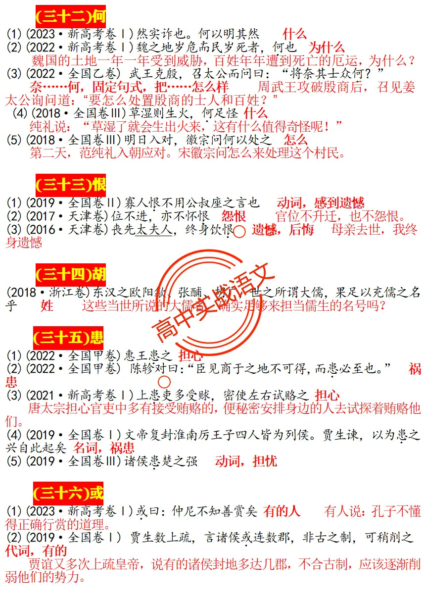 【对标真题】120个【文言实词】对点历年文言真题梳理【例句+释义+全句翻译】 第39张