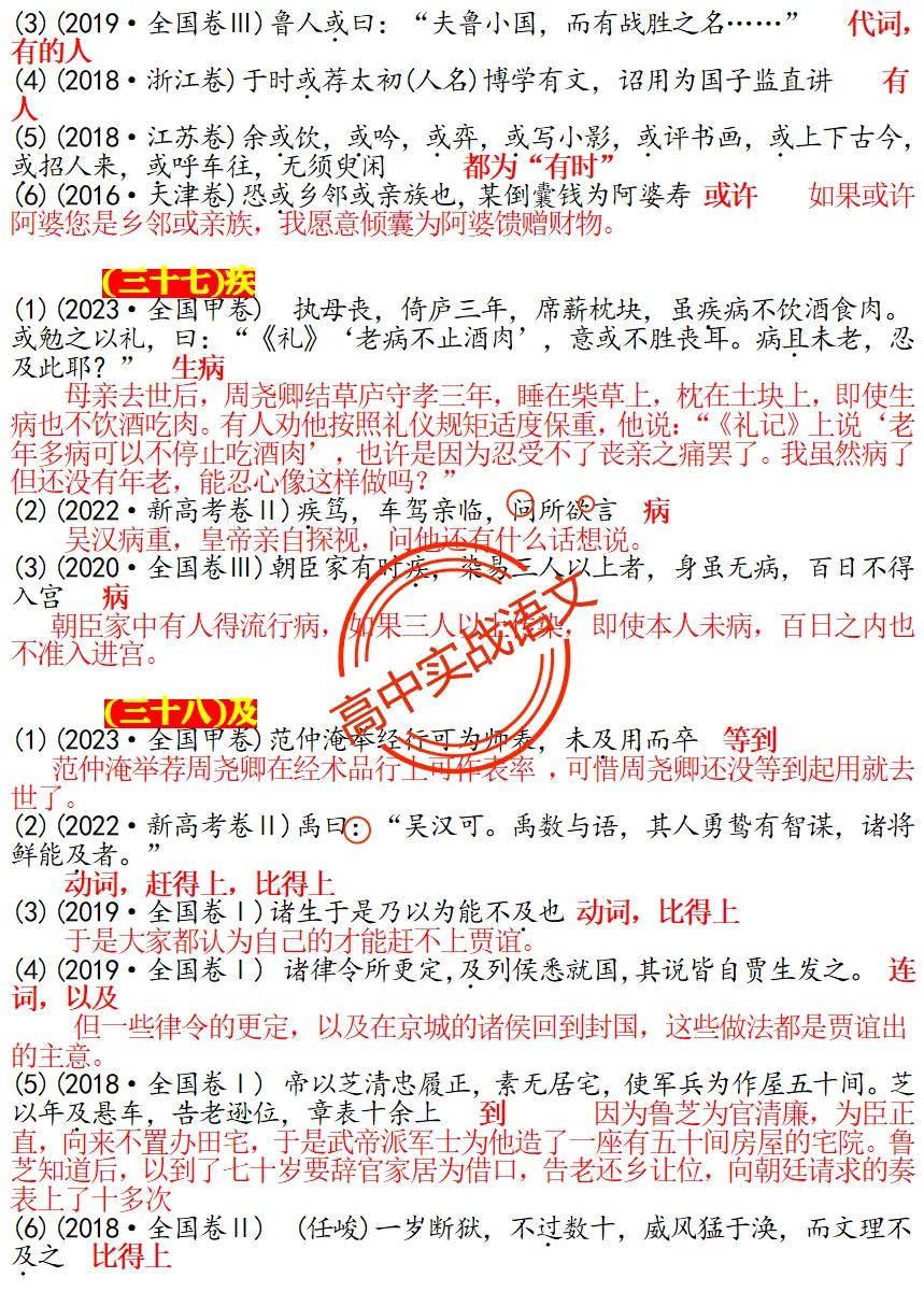 【对标真题】120个【文言实词】对点历年文言真题梳理【例句+释义+全句翻译】 第40张