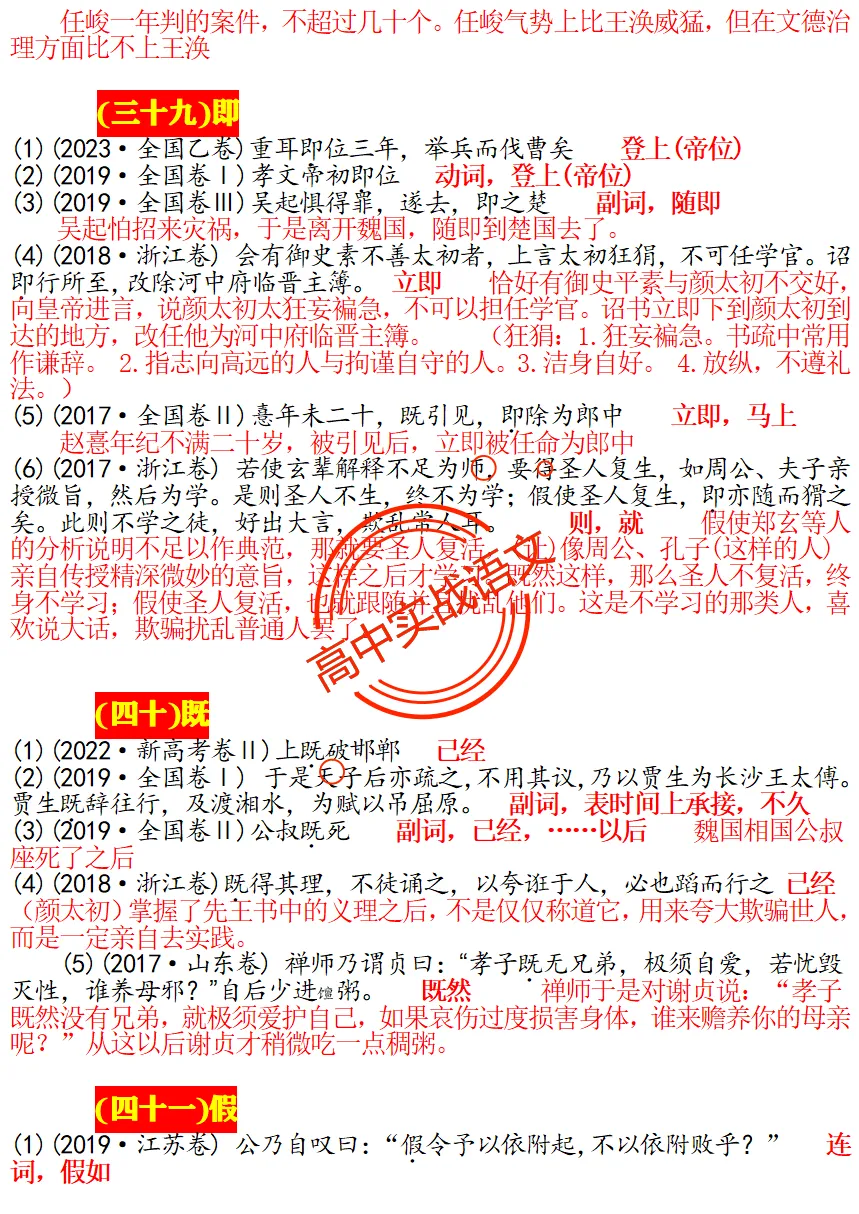 【对标真题】120个【文言实词】对点历年文言真题梳理【例句+释义+全句翻译】 第41张