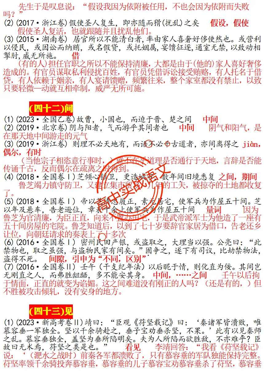 【对标真题】120个【文言实词】对点历年文言真题梳理【例句+释义+全句翻译】 第42张