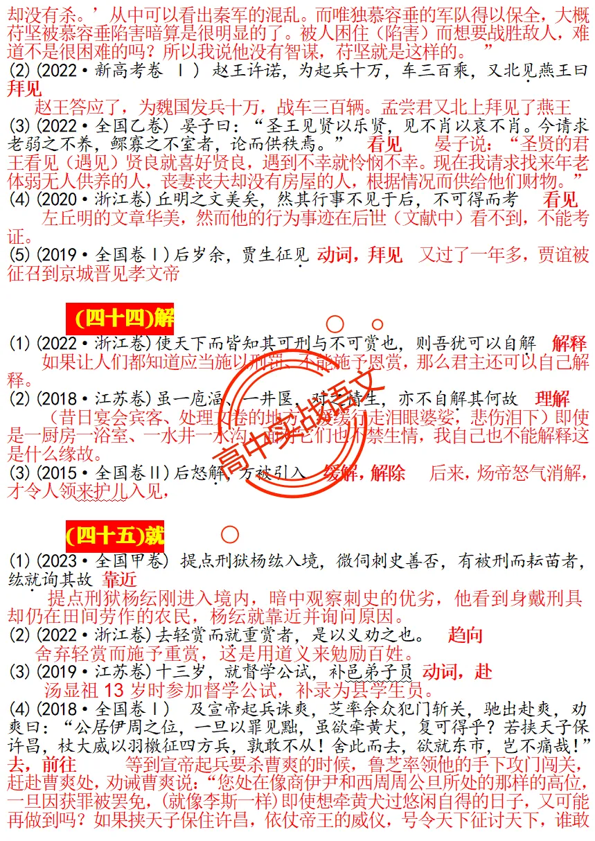 【对标真题】120个【文言实词】对点历年文言真题梳理【例句+释义+全句翻译】 第43张