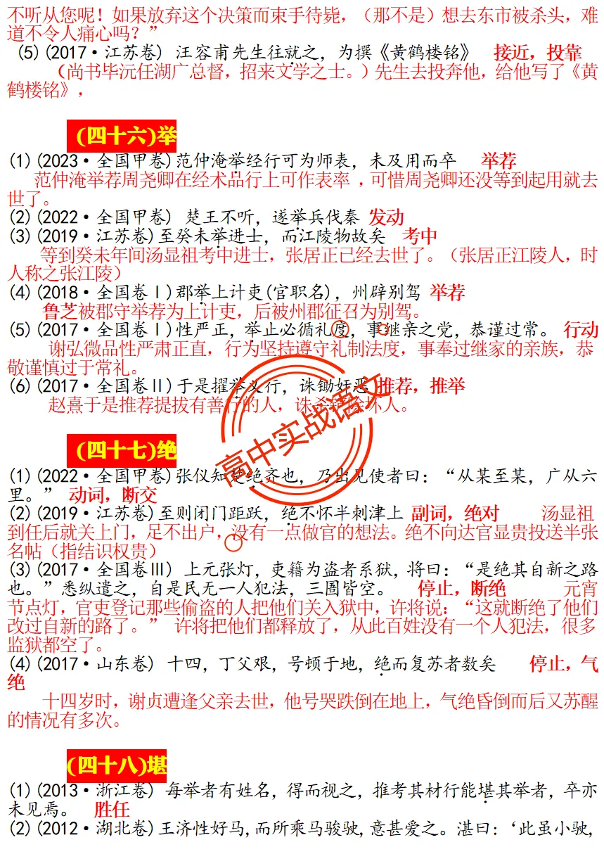 【对标真题】120个【文言实词】对点历年文言真题梳理【例句+释义+全句翻译】 第44张