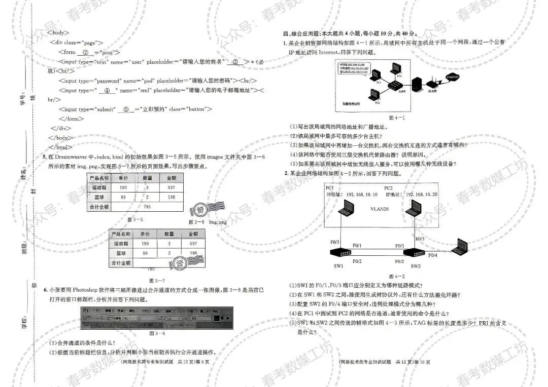 2024年山东春考理论真题回忆版【网络技术类】 第5张