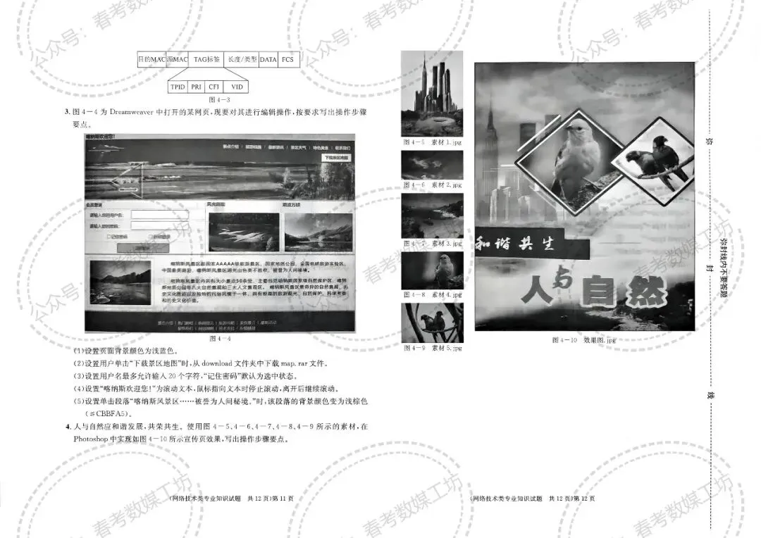 2024年山东春考理论真题回忆版【网络技术类】 第6张