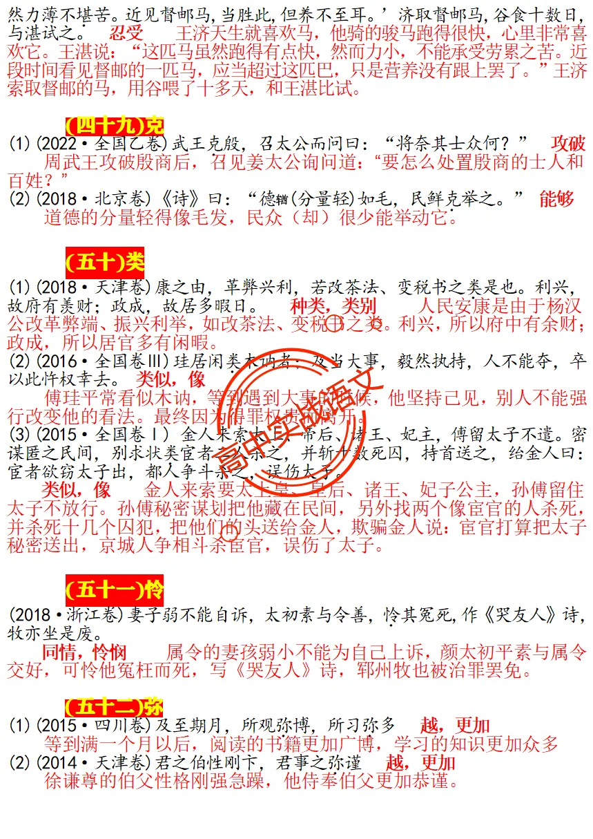 【对标真题】120个【文言实词】对点历年文言真题梳理【例句+释义+全句翻译】 第45张
