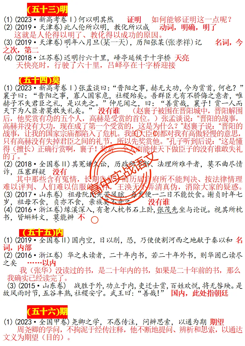 【对标真题】120个【文言实词】对点历年文言真题梳理【例句+释义+全句翻译】 第46张