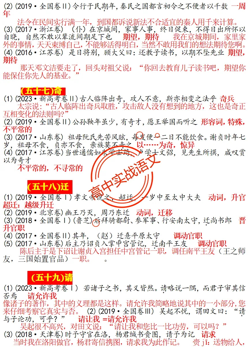 【对标真题】120个【文言实词】对点历年文言真题梳理【例句+释义+全句翻译】 第47张
