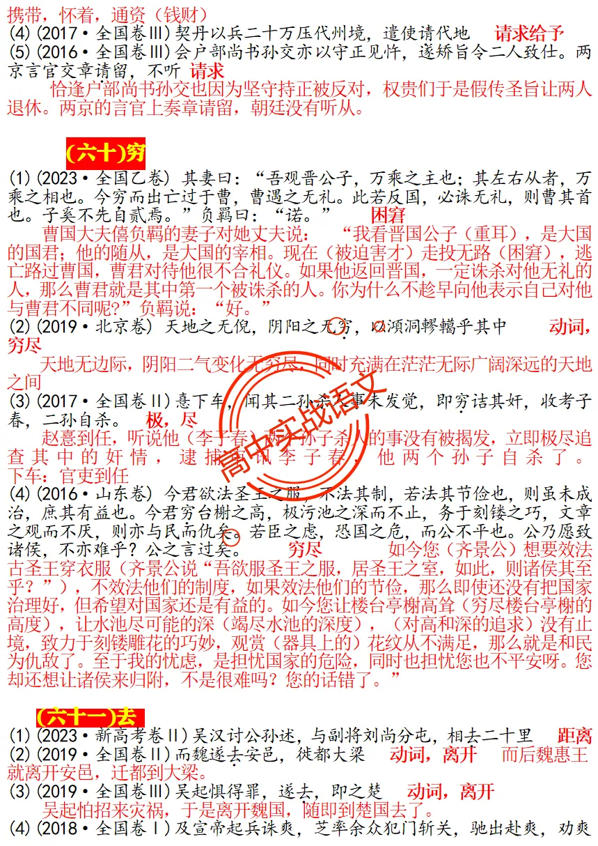 【对标真题】120个【文言实词】对点历年文言真题梳理【例句+释义+全句翻译】 第48张