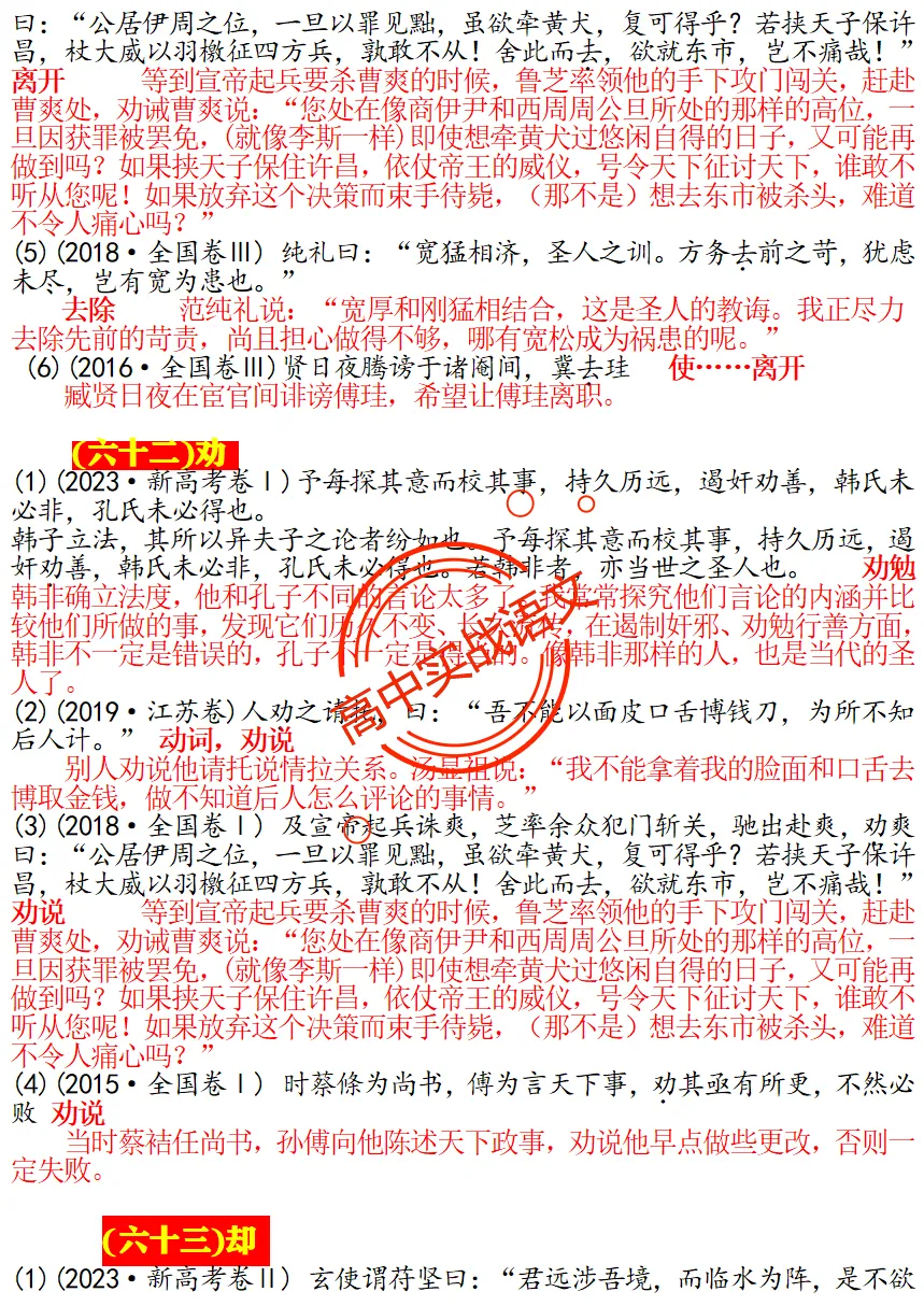 【对标真题】120个【文言实词】对点历年文言真题梳理【例句+释义+全句翻译】 第49张