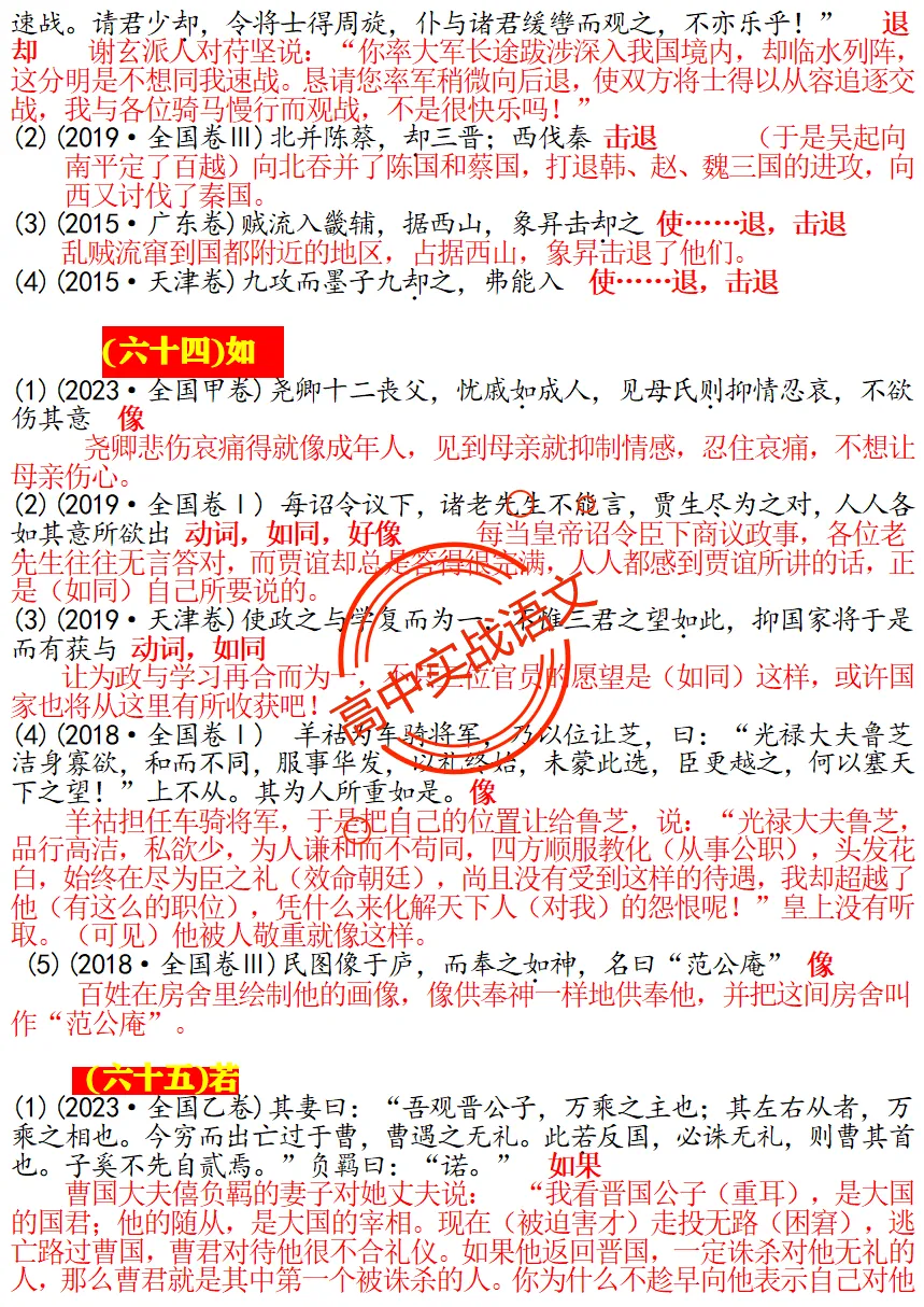 【对标真题】120个【文言实词】对点历年文言真题梳理【例句+释义+全句翻译】 第50张