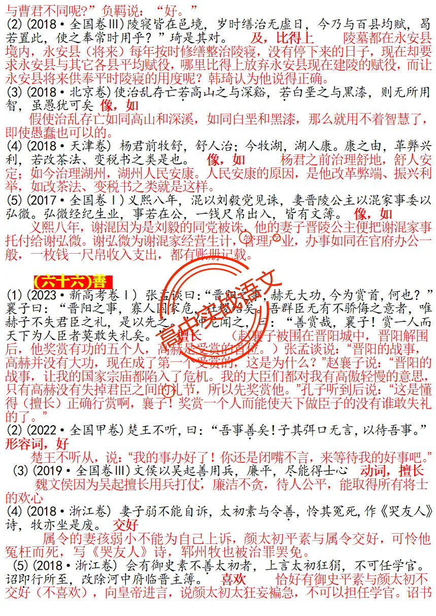 【对标真题】120个【文言实词】对点历年文言真题梳理【例句+释义+全句翻译】 第51张