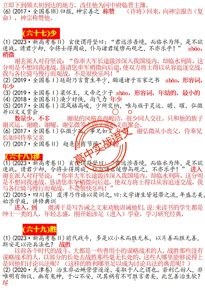 【对标真题】120个【文言实词】对点历年文言真题梳理【例句+释义+全句翻译】 第52张