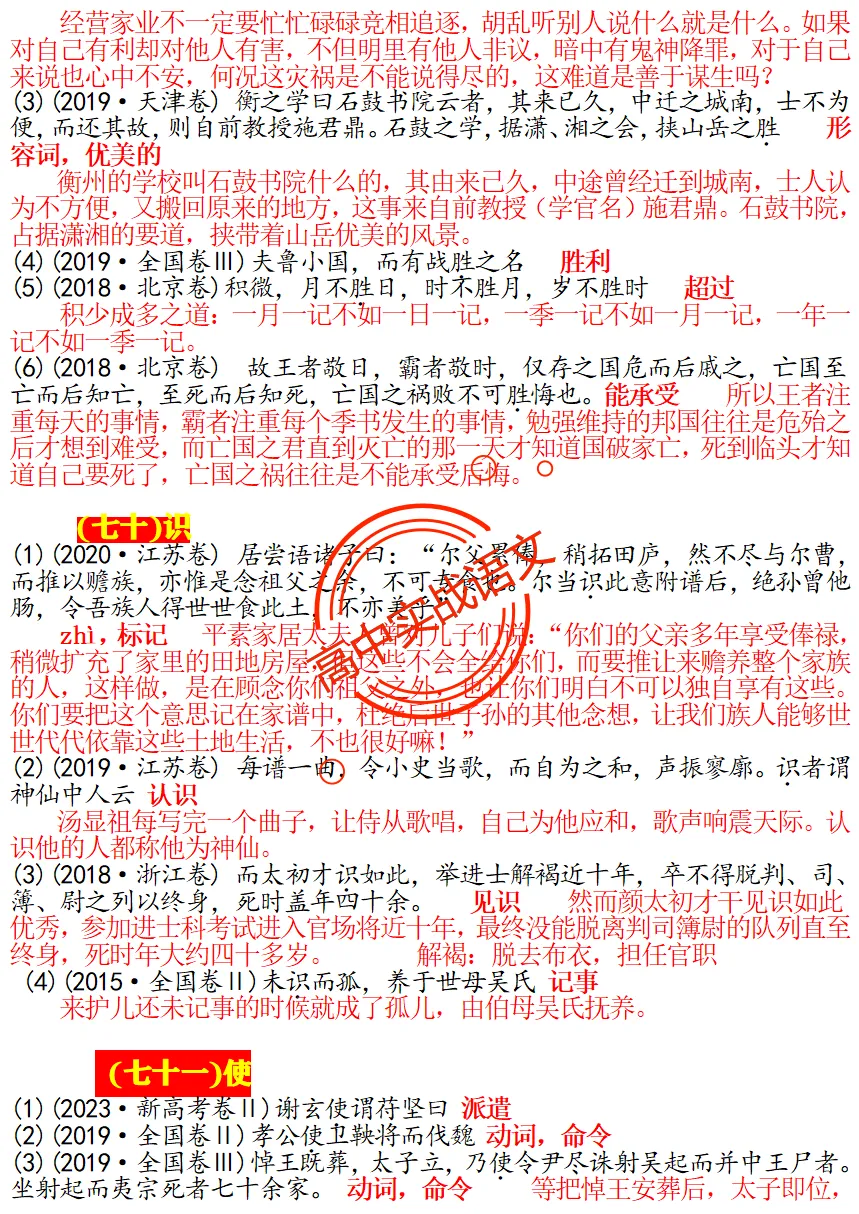 【对标真题】120个【文言实词】对点历年文言真题梳理【例句+释义+全句翻译】 第53张