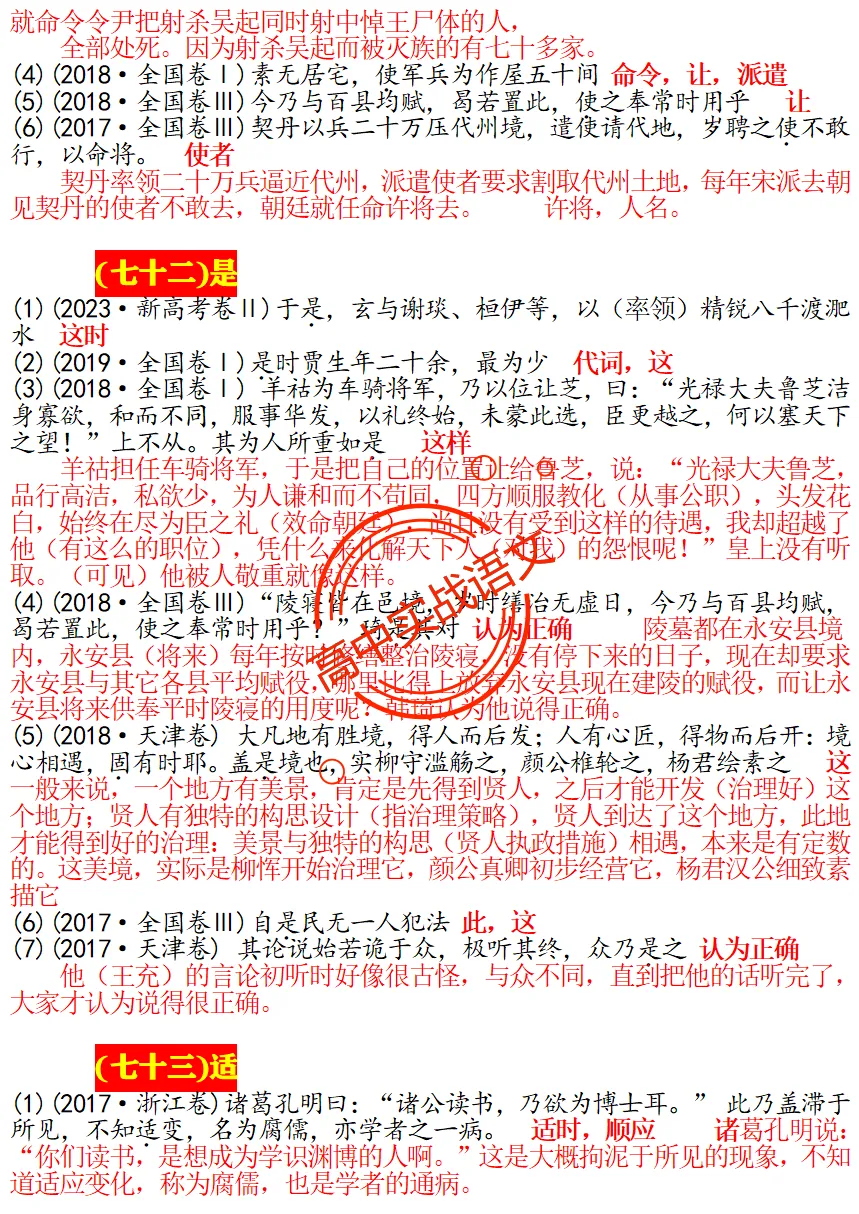 【对标真题】120个【文言实词】对点历年文言真题梳理【例句+释义+全句翻译】 第54张