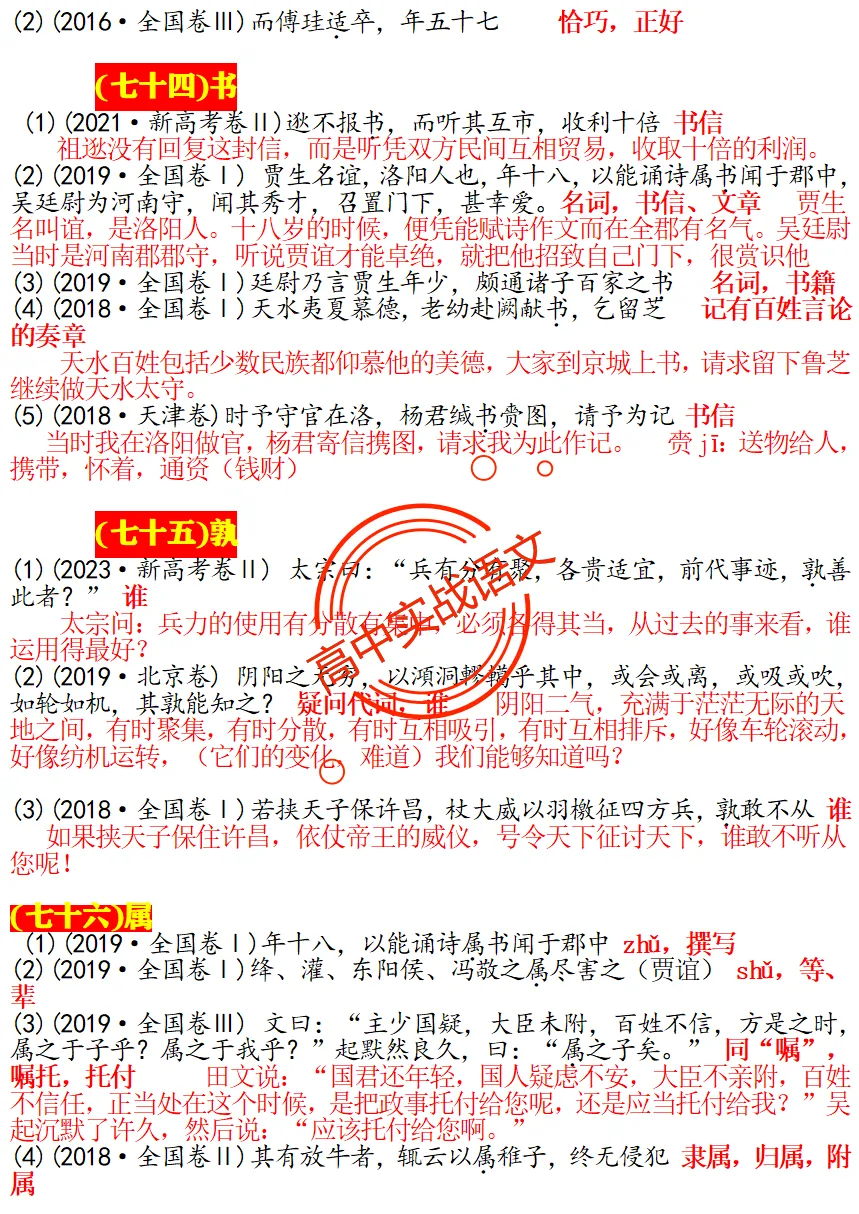 【对标真题】120个【文言实词】对点历年文言真题梳理【例句+释义+全句翻译】 第55张