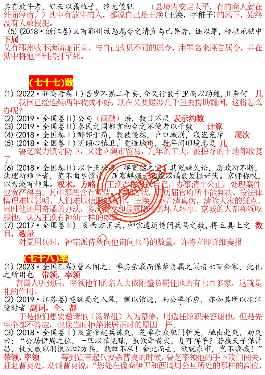【对标真题】120个【文言实词】对点历年文言真题梳理【例句+释义+全句翻译】 第56张