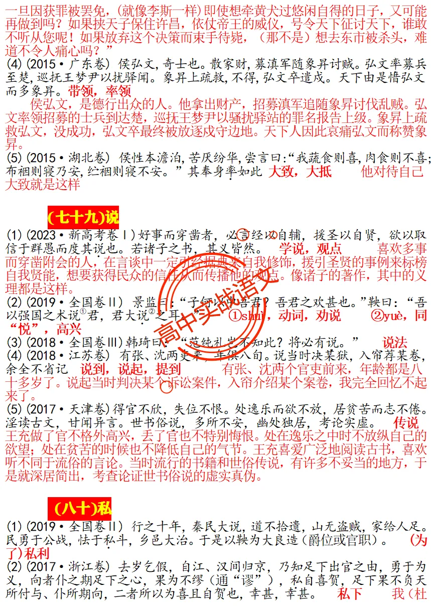 【对标真题】120个【文言实词】对点历年文言真题梳理【例句+释义+全句翻译】 第57张