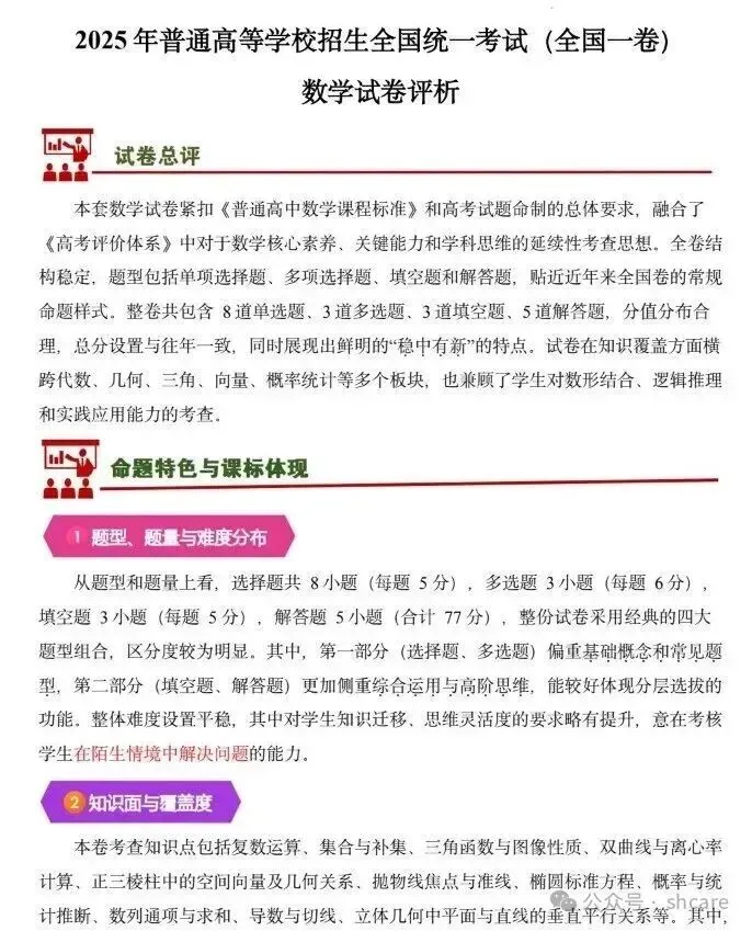 高考真题卷电子版,近十年英语/历史新高考真题pdf免费下载 第5张