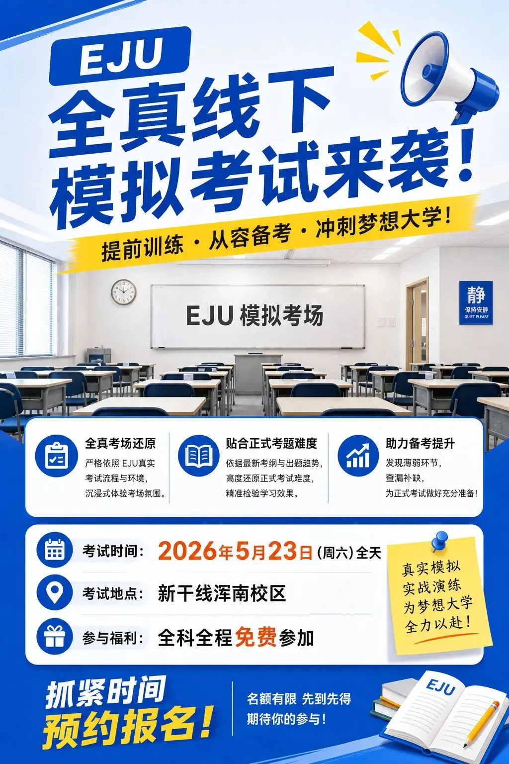 5月23日EJU线下模考·沈阳站|全真还原+考后精讲,报名倒计时(限35人) 第5张