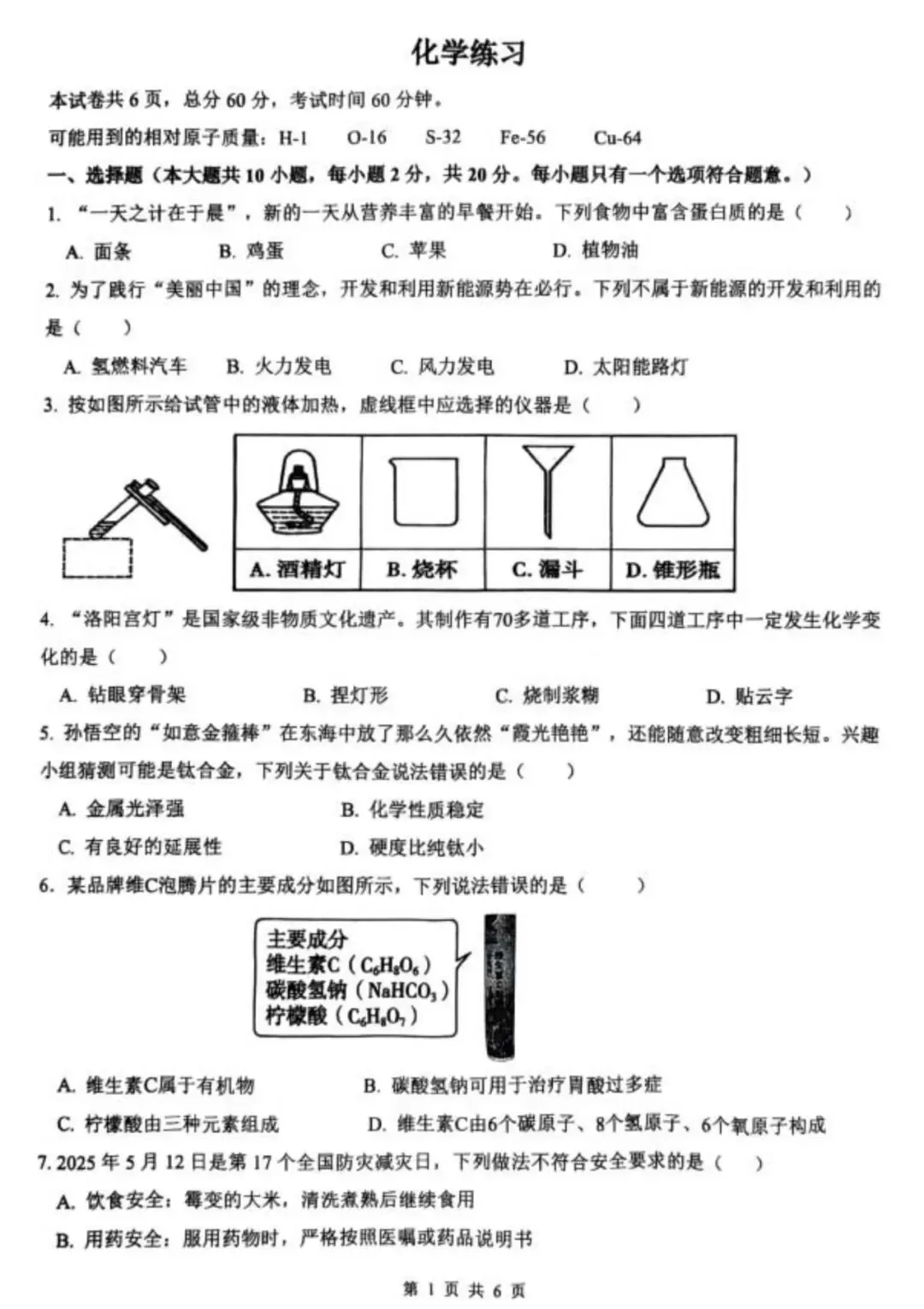 【中考模拟】2026.4育华中考二模全科试卷(可下载) 第4张