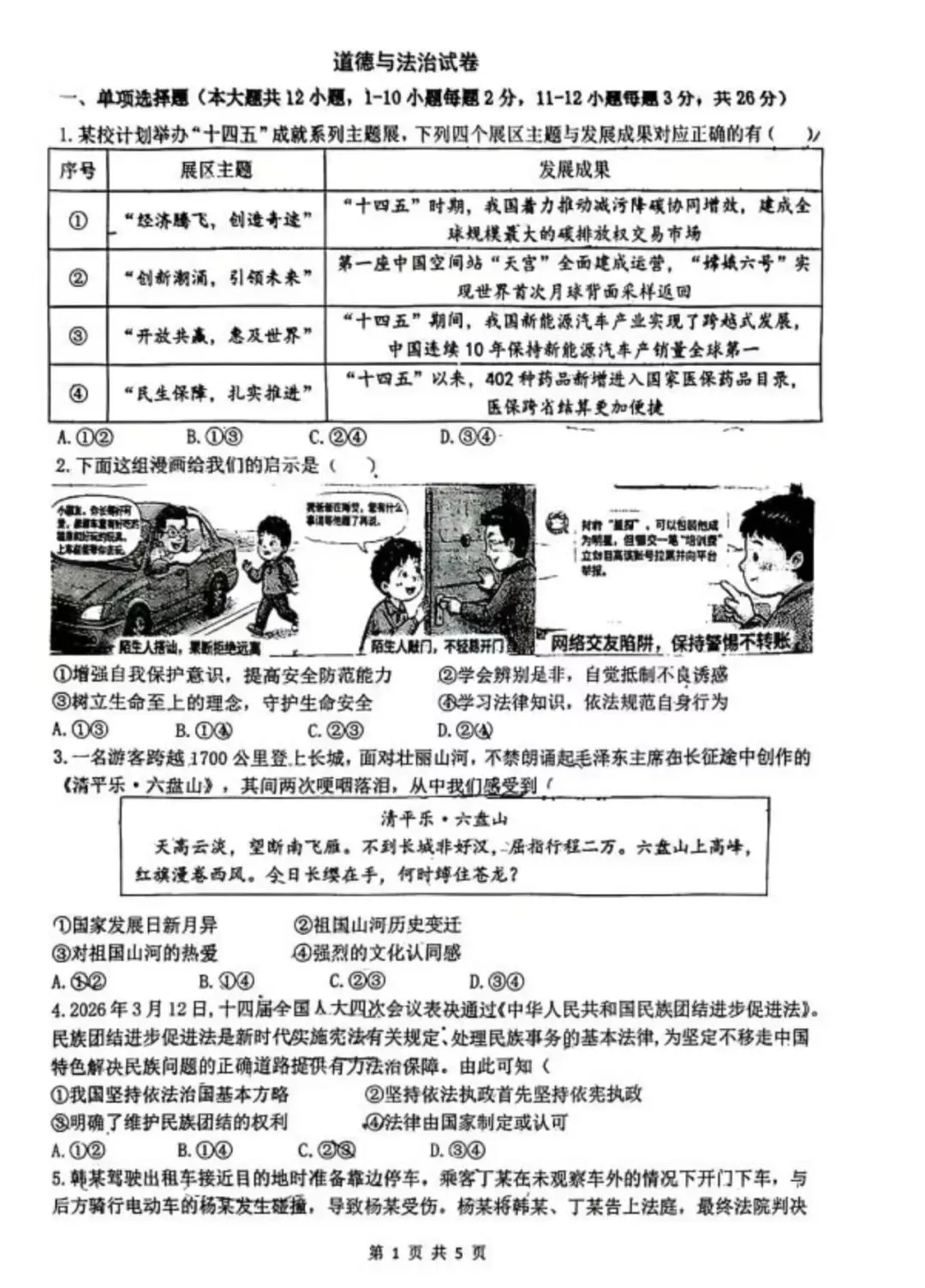 【中考模拟】2026.4育华中考二模全科试卷(可下载) 第5张