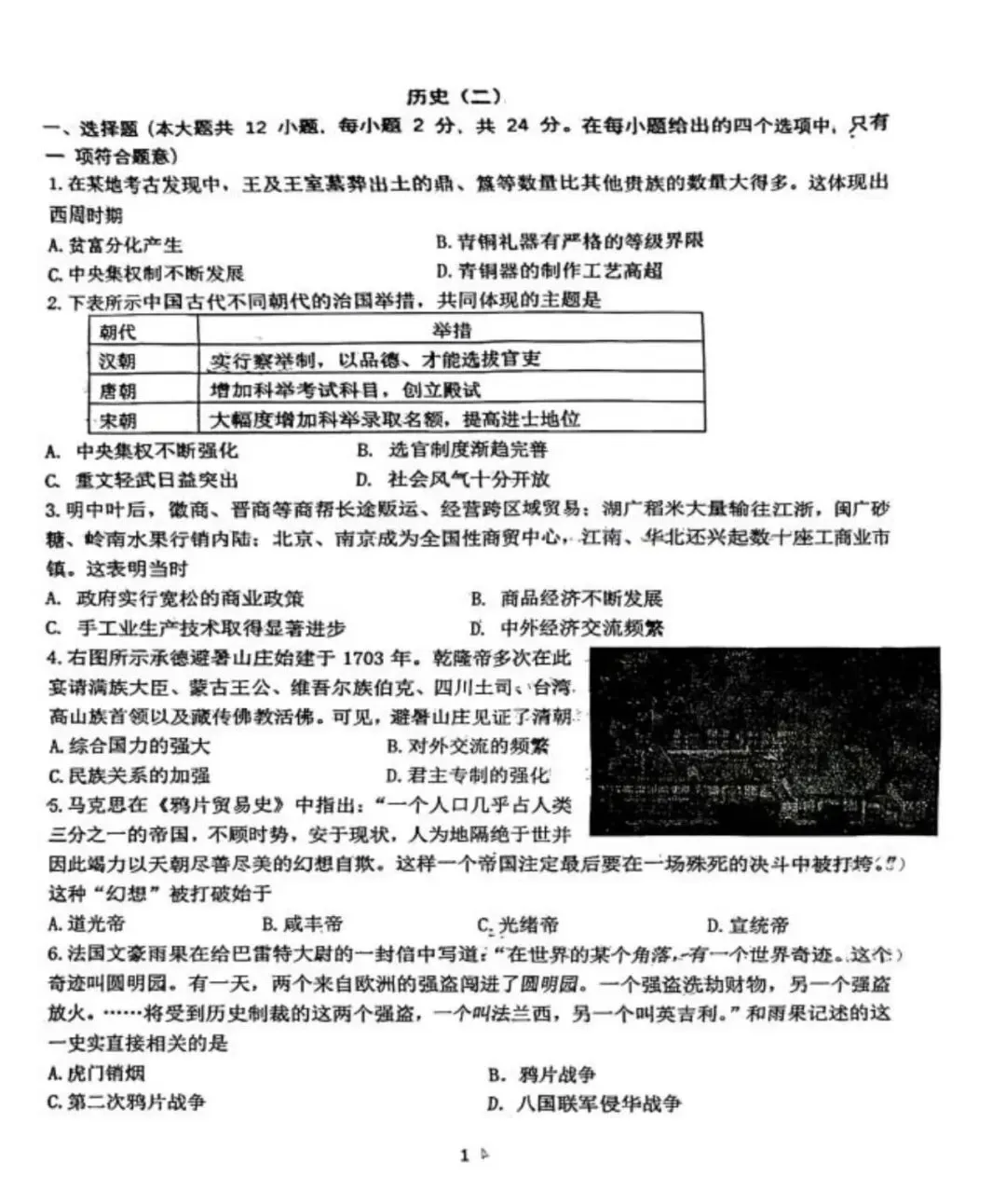 【中考模拟】2026.4育华中考二模全科试卷(可下载) 第6张