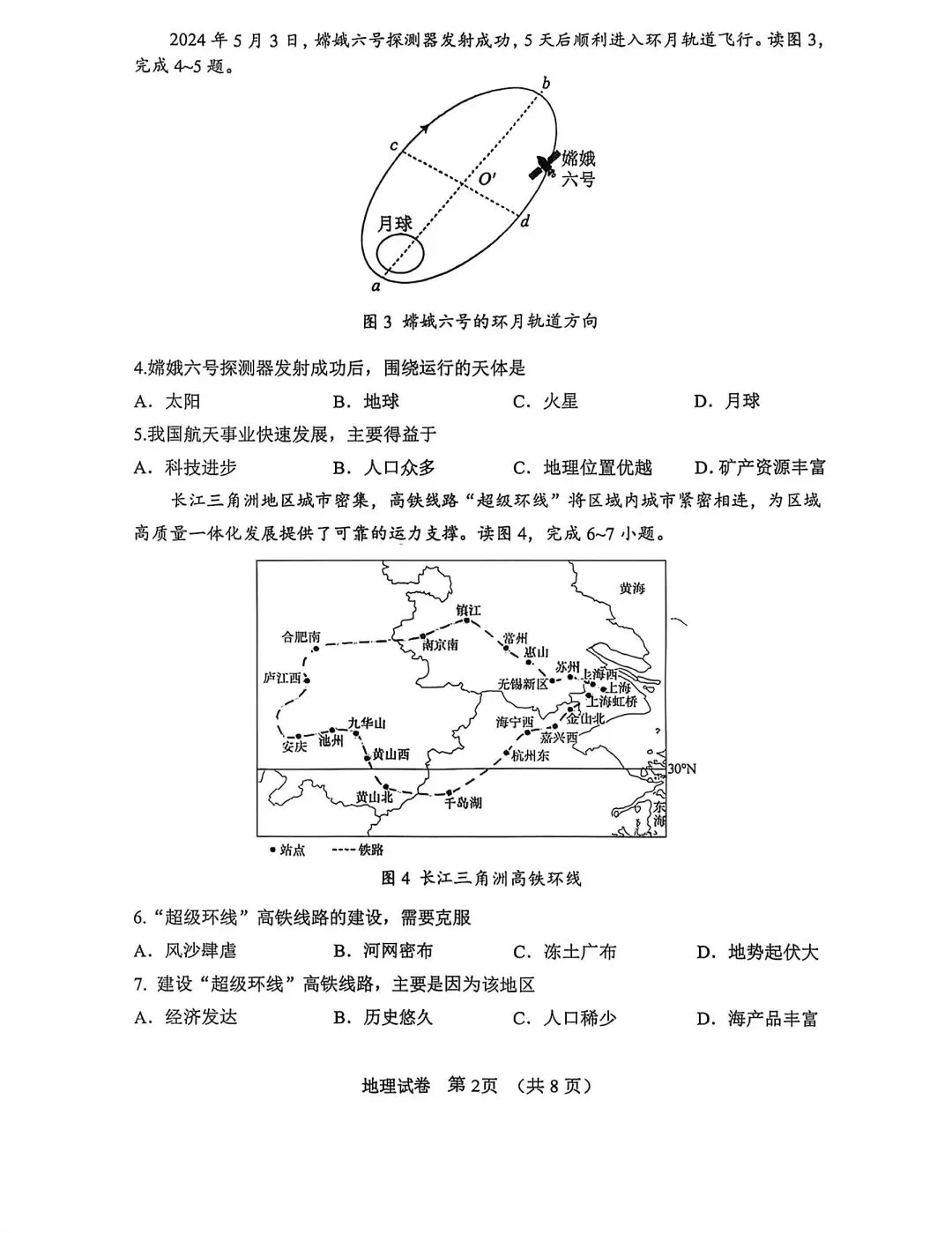 试卷资源||2026年辽宁营口初中学业水平考试模拟试题地理试卷 第2张