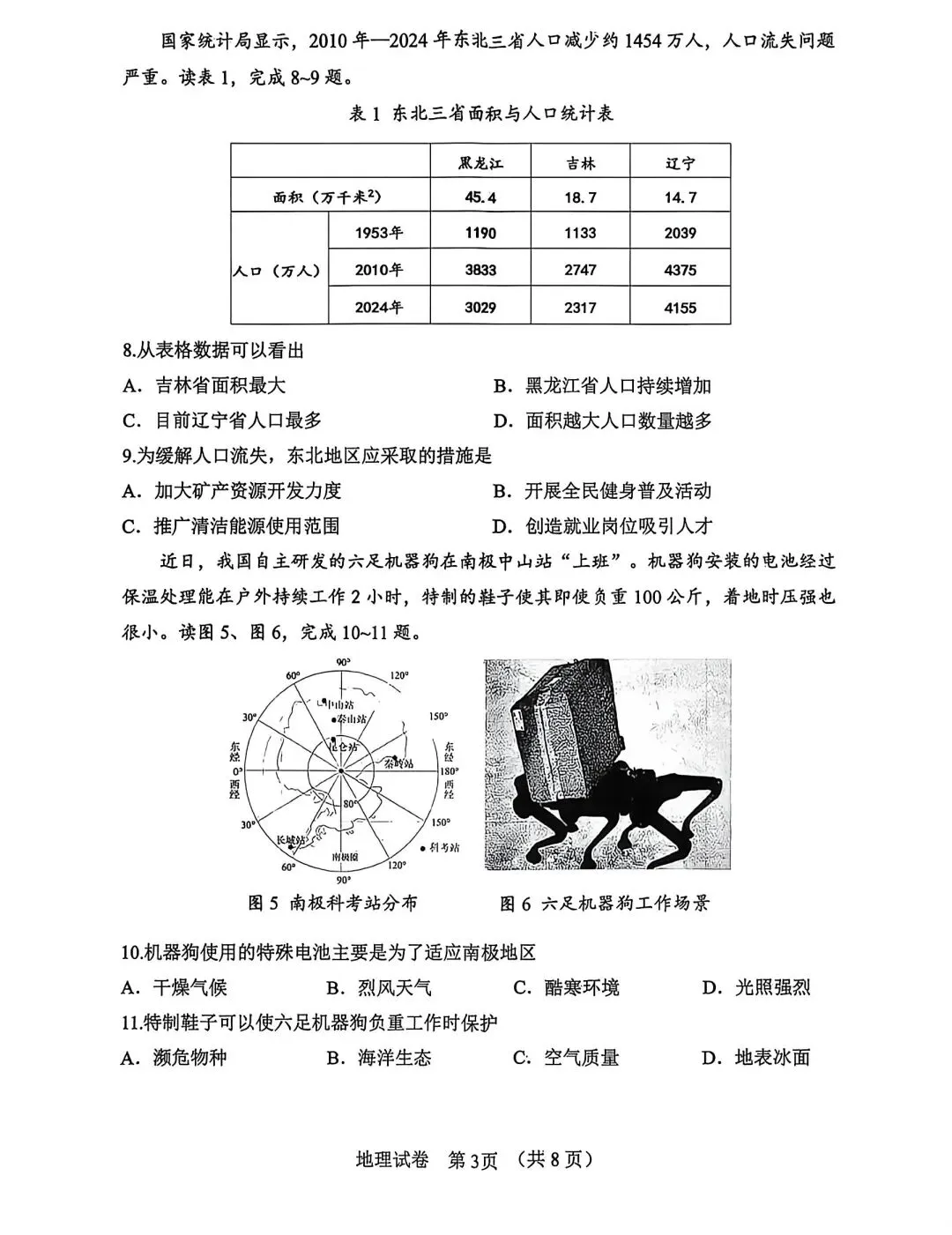 试卷资源||2026年辽宁营口初中学业水平考试模拟试题地理试卷 第3张