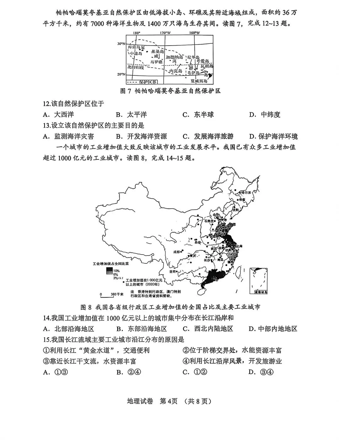 试卷资源||2026年辽宁营口初中学业水平考试模拟试题地理试卷 第4张