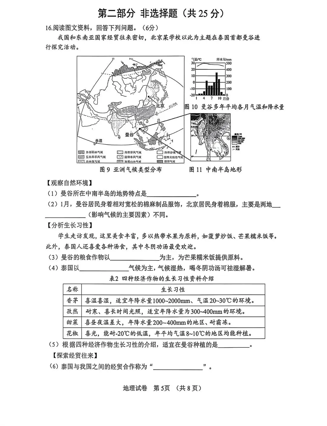 试卷资源||2026年辽宁营口初中学业水平考试模拟试题地理试卷 第5张