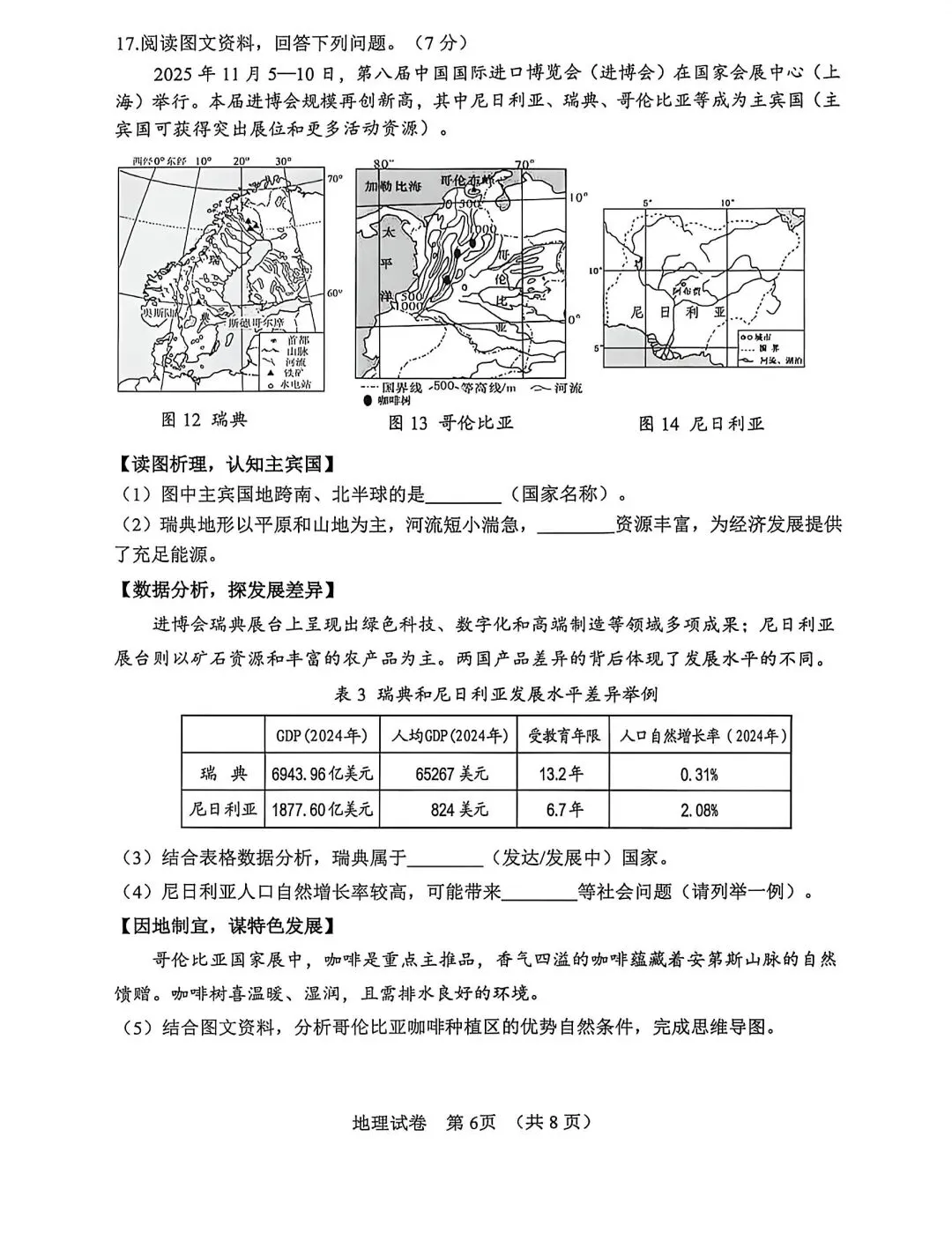 试卷资源||2026年辽宁营口初中学业水平考试模拟试题地理试卷 第6张