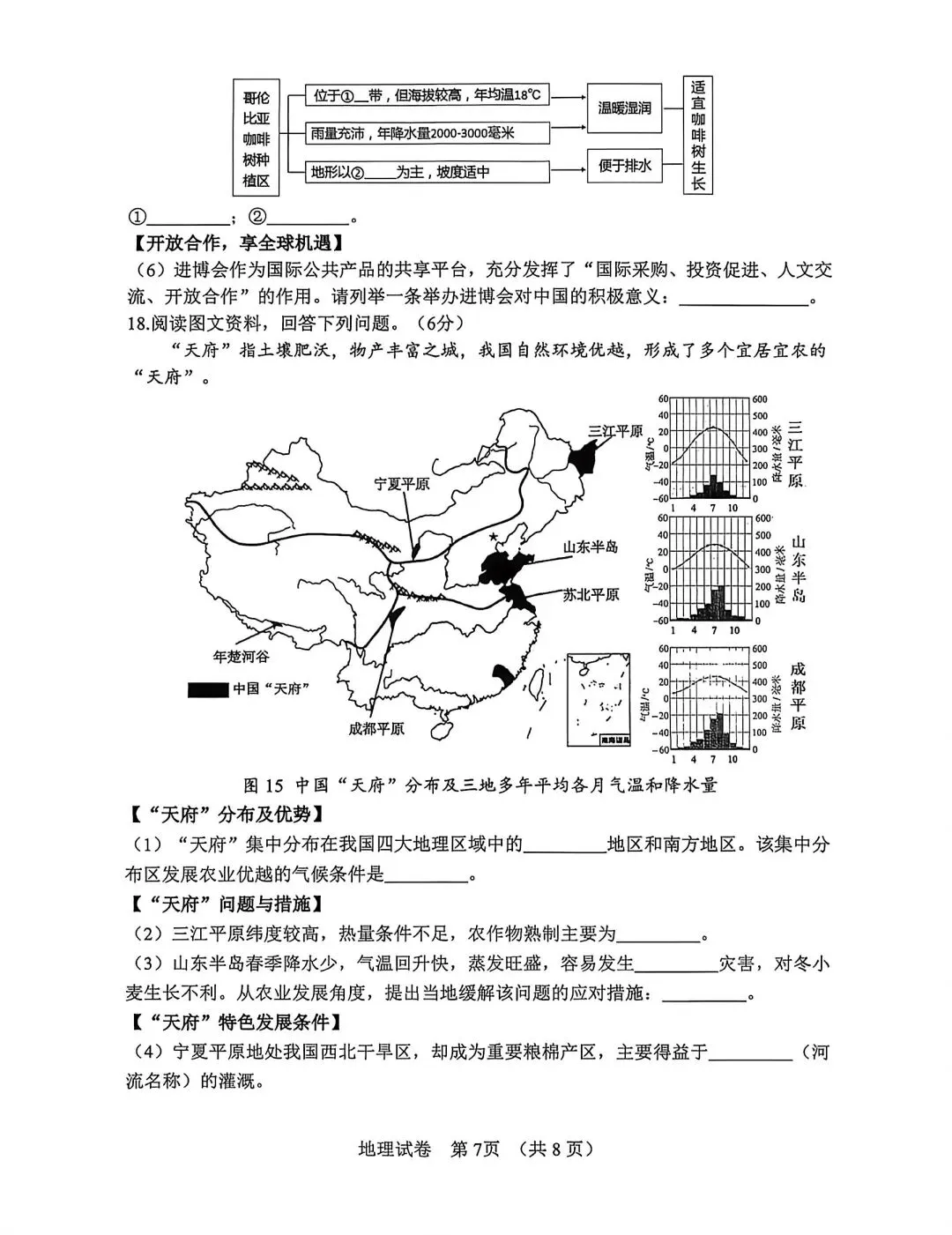 试卷资源||2026年辽宁营口初中学业水平考试模拟试题地理试卷 第7张