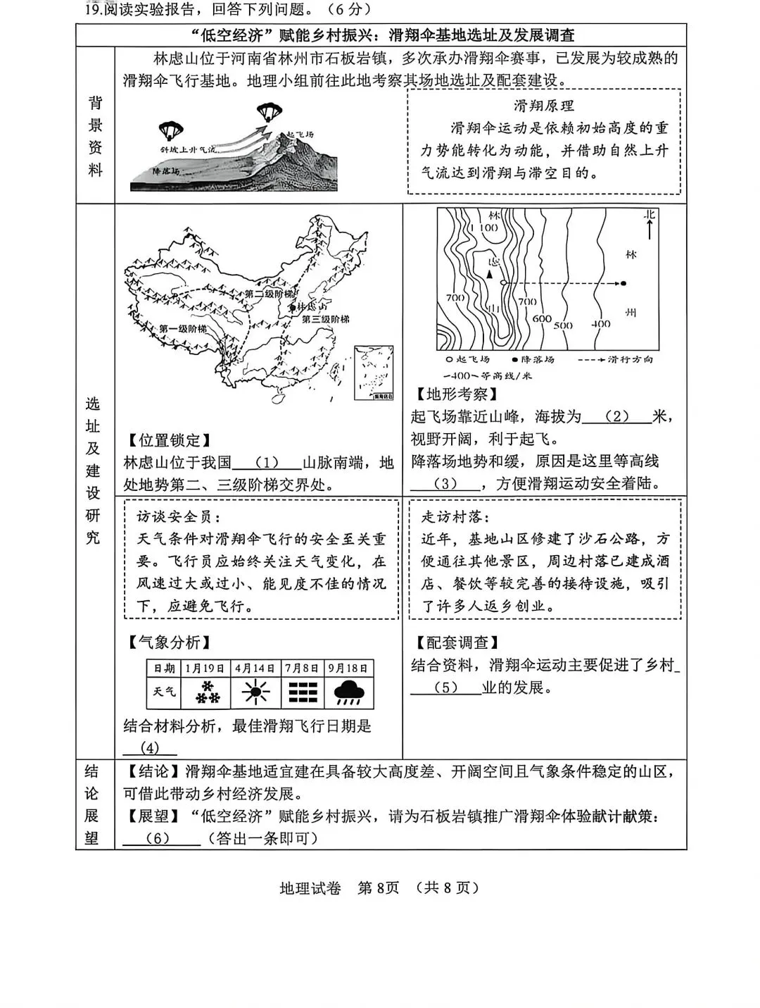 试卷资源||2026年辽宁营口初中学业水平考试模拟试题地理试卷 第8张