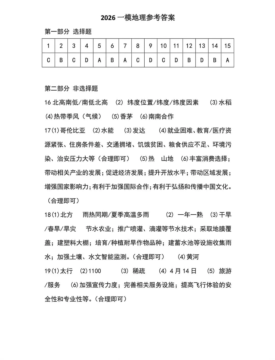 试卷资源||2026年辽宁营口初中学业水平考试模拟试题地理试卷 第9张