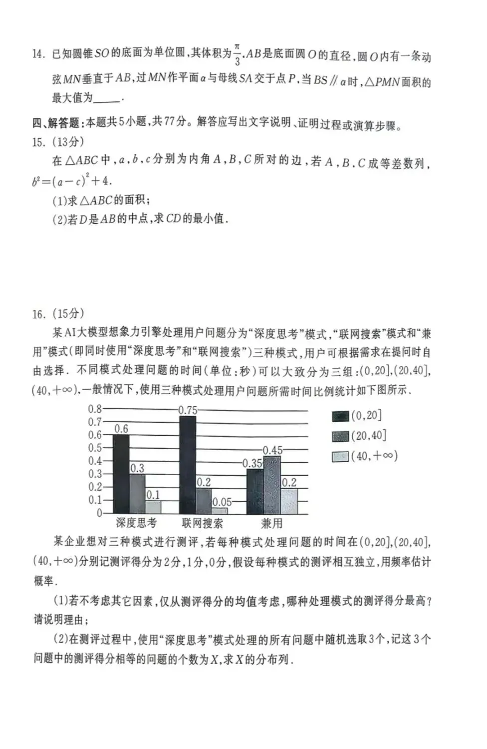 2026届高三4月第二次模拟考试(二模)数学试卷+参考答案 第3张
