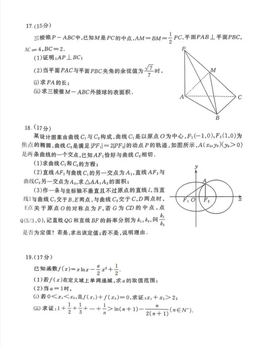 2026届高三4月第二次模拟考试(二模)数学试卷+参考答案 第4张