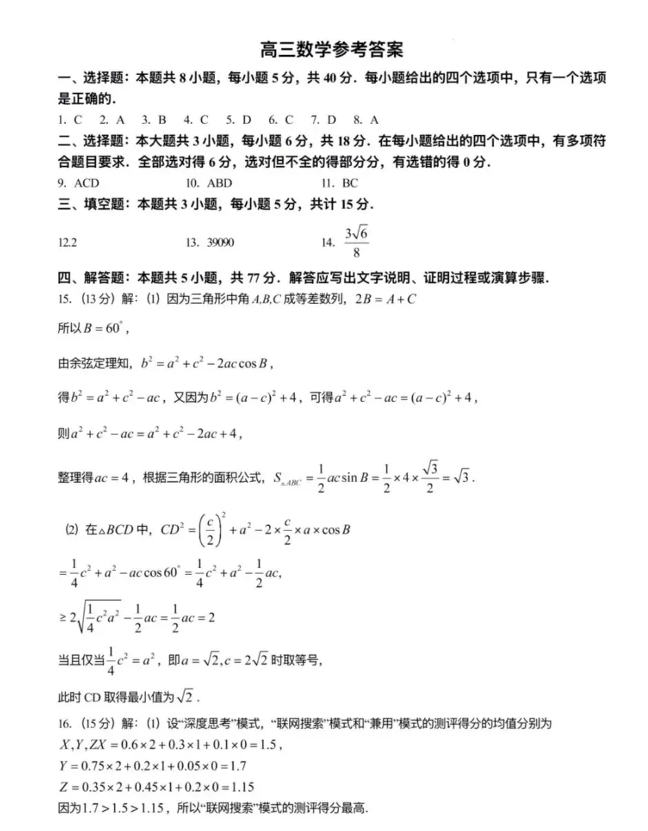 2026届高三4月第二次模拟考试(二模)数学试卷+参考答案 第5张