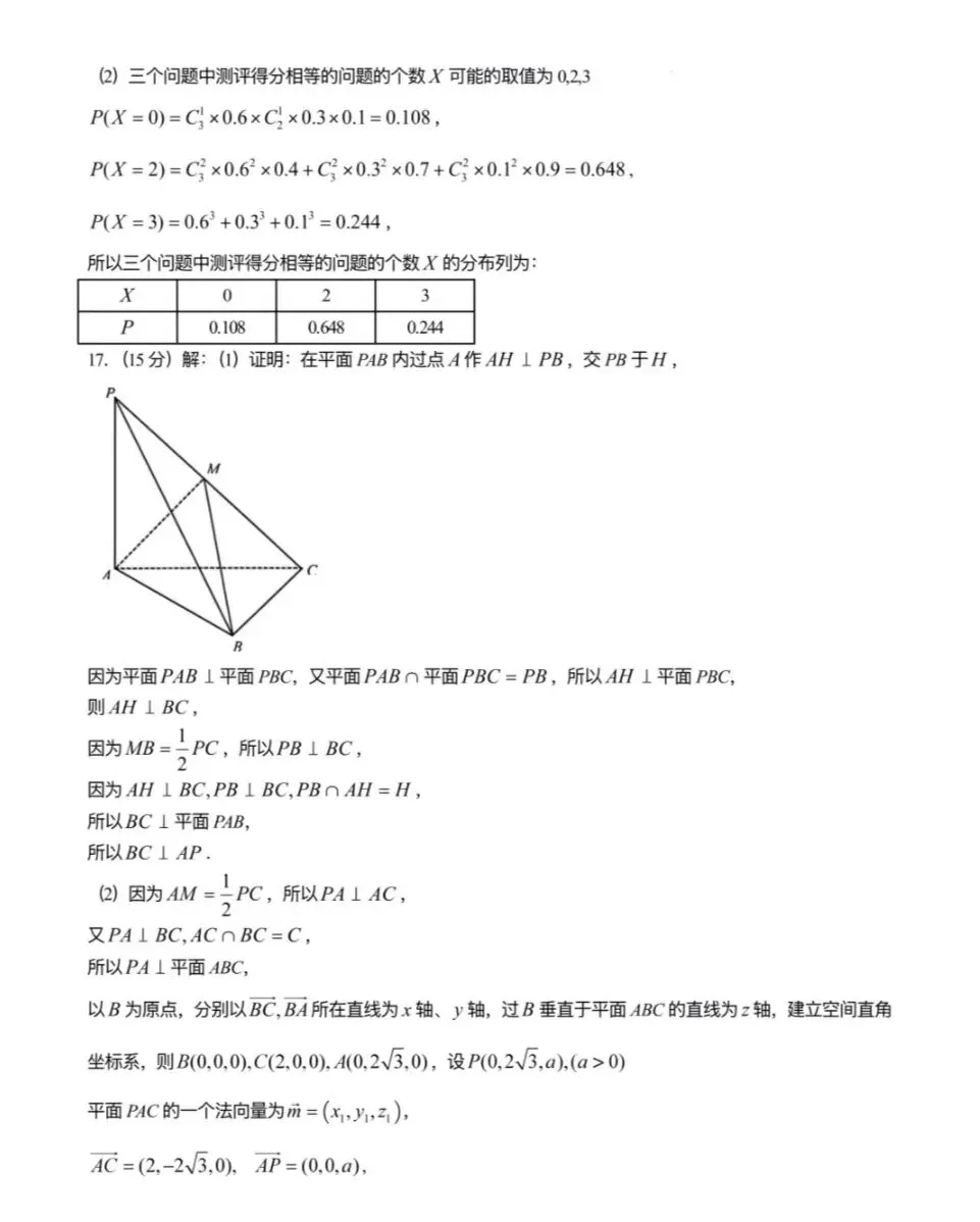 2026届高三4月第二次模拟考试(二模)数学试卷+参考答案 第6张