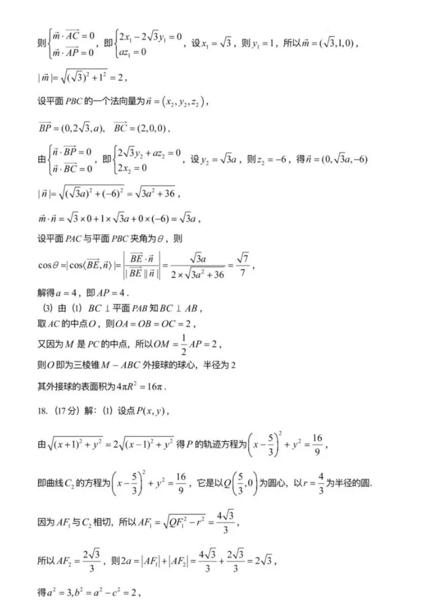 2026届高三4月第二次模拟考试(二模)数学试卷+参考答案 第7张