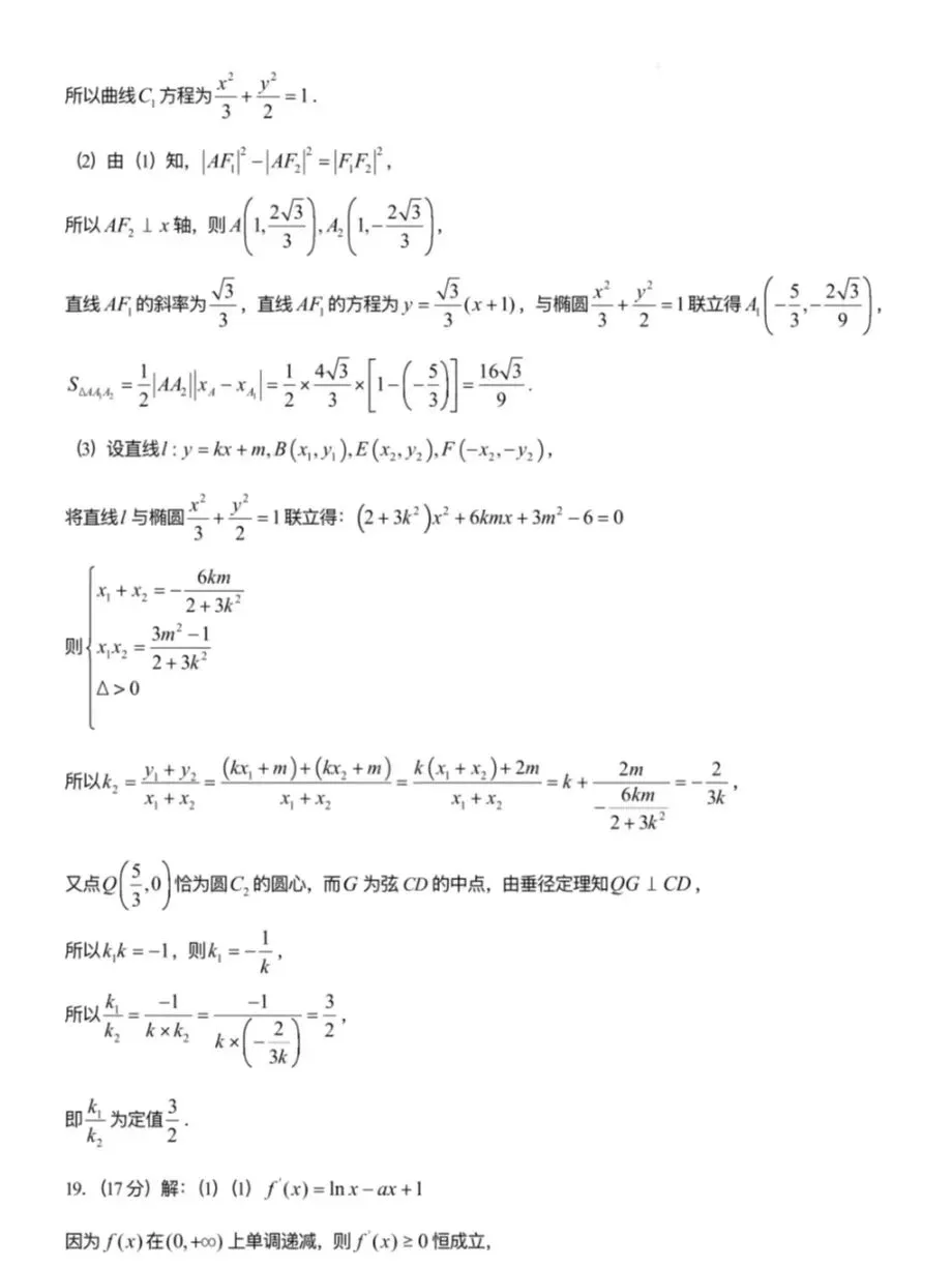 2026届高三4月第二次模拟考试(二模)数学试卷+参考答案 第8张