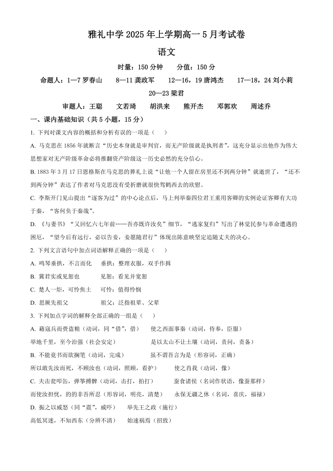 【试卷】24-25学年雅礼教育集团高一(下)5月月考语文试卷含答案(免费领取) 第1张