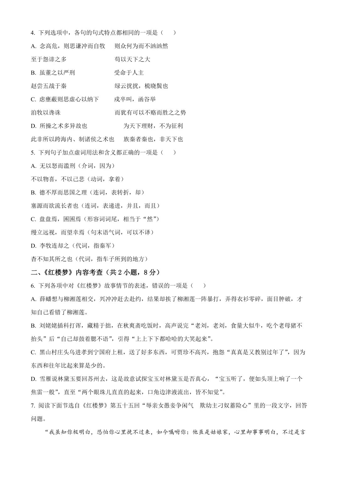 【试卷】24-25学年雅礼教育集团高一(下)5月月考语文试卷含答案(免费领取) 第2张