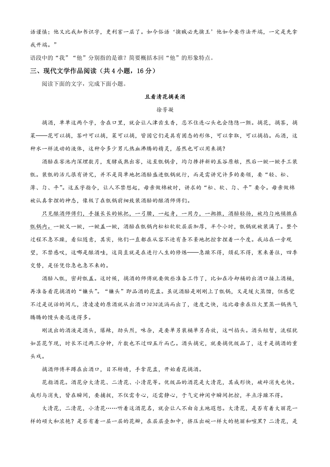 【试卷】24-25学年雅礼教育集团高一(下)5月月考语文试卷含答案(免费领取) 第3张