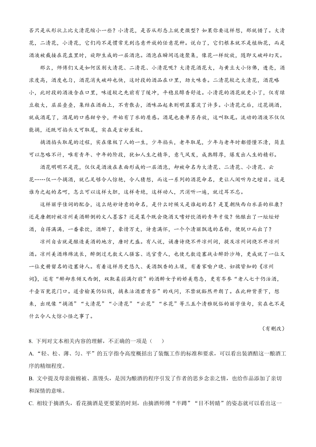【试卷】24-25学年雅礼教育集团高一(下)5月月考语文试卷含答案(免费领取) 第4张