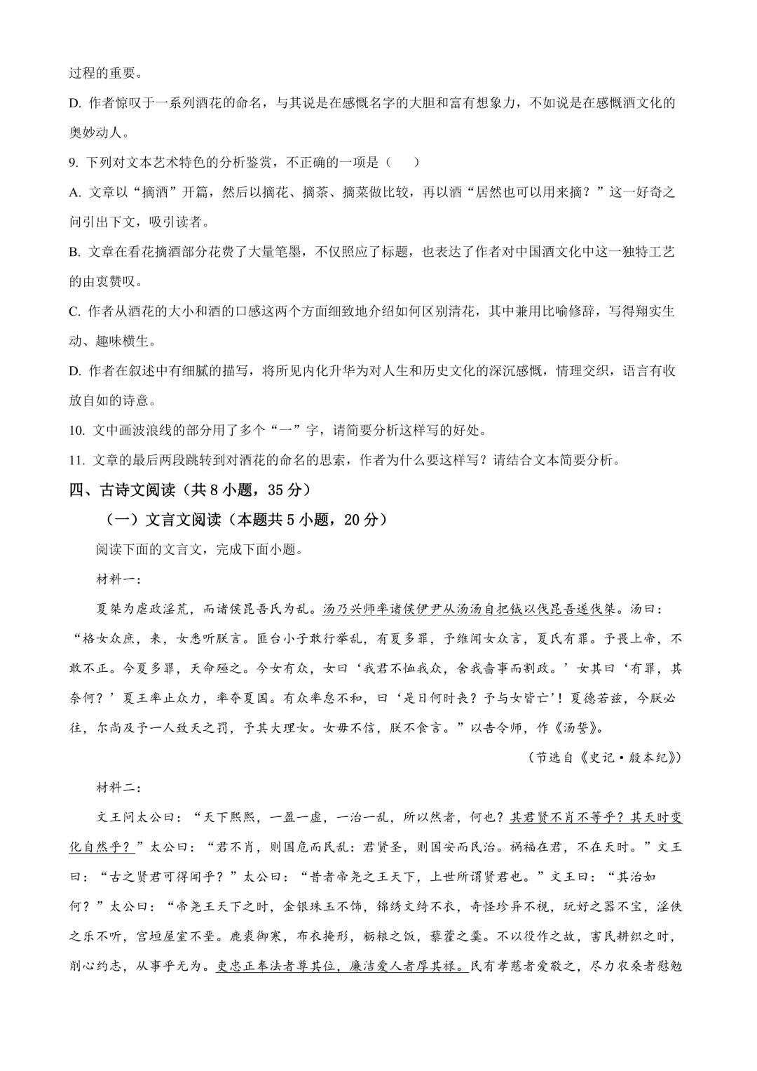 【试卷】24-25学年雅礼教育集团高一(下)5月月考语文试卷含答案(免费领取) 第5张