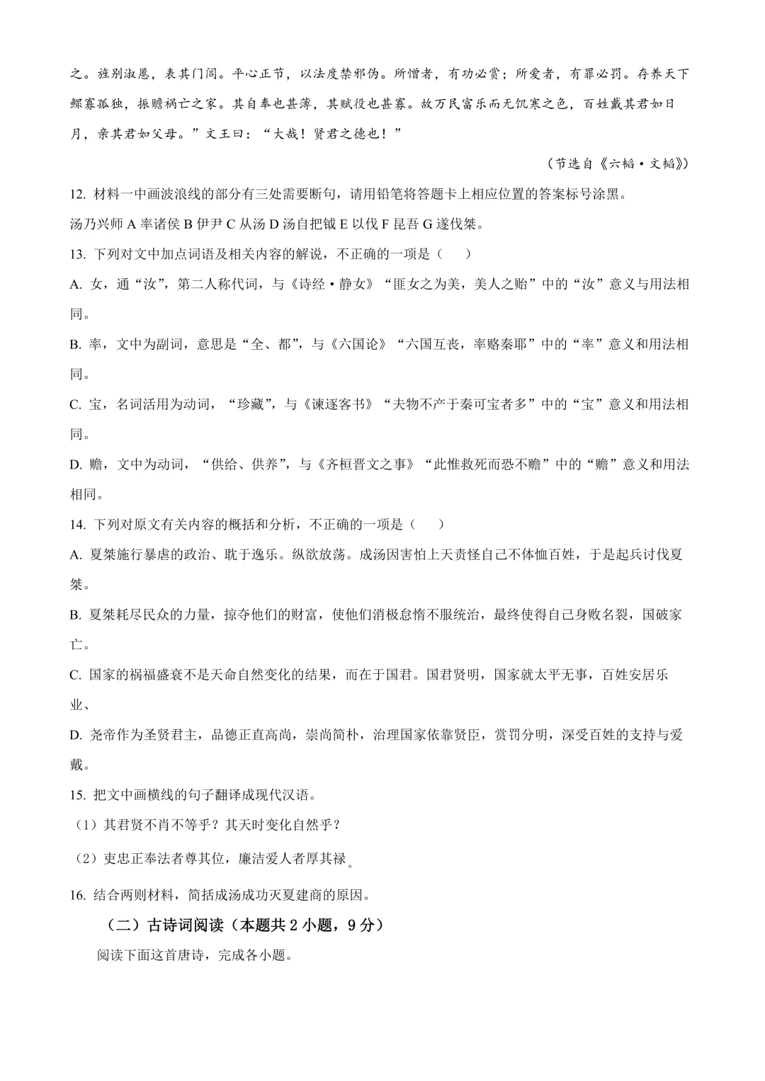 【试卷】24-25学年雅礼教育集团高一(下)5月月考语文试卷含答案(免费领取) 第6张
