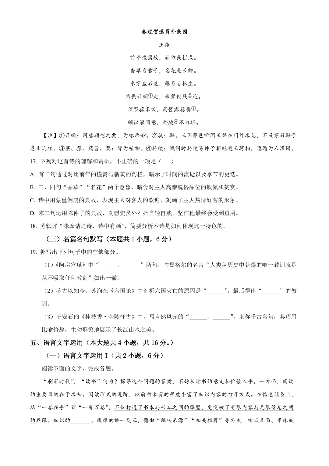 【试卷】24-25学年雅礼教育集团高一(下)5月月考语文试卷含答案(免费领取) 第7张